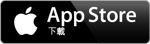 App Store 下載